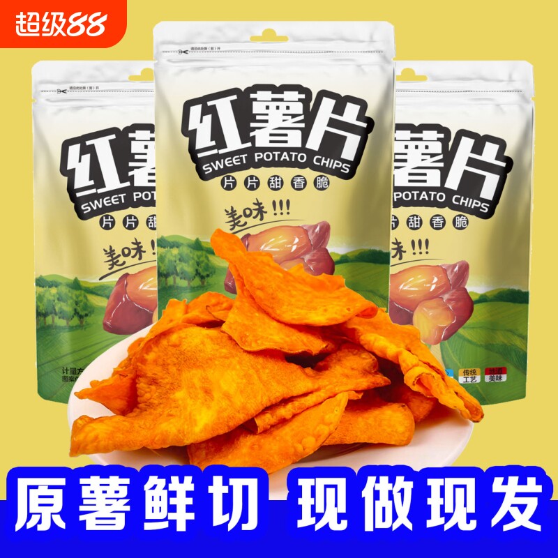 香脆红薯片脆片酥脆农家手工休闲番薯干片地瓜干零食新鲜好吃鲜切