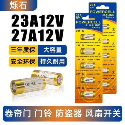 适用卷帘门遥控器门铃防盗器电池