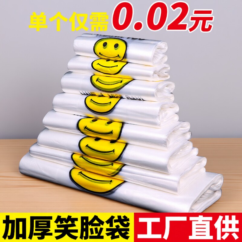 食品袋方便袋笑脸塑料袋手提打包袋加厚商用一次性带袋子外卖批发