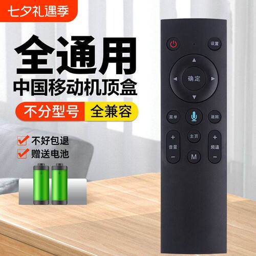 适用移动机顶盒遥控器通用中国移动魔百和咪咕M201-2 M301H MG100