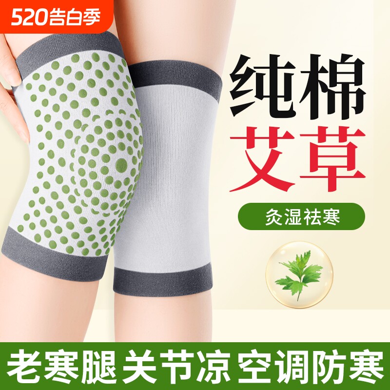 艾草护膝盖保暖老寒腿男女士关节发热夏季薄款老年人专用防寒护套