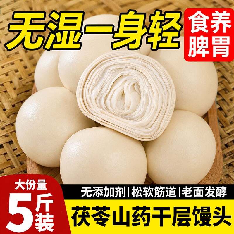 茯苓山药千层馒头山东戗面老面馒头纯手工粗粮美食无糖营养早餐