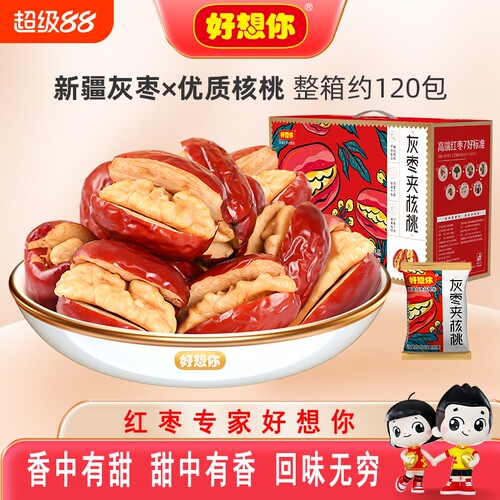 好想你灰枣夹核桃|超1000次加购