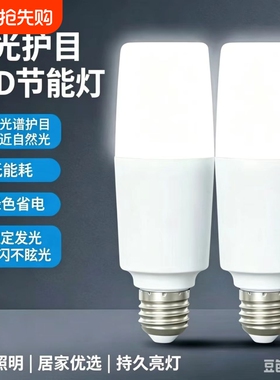 护眼圆柱形led节能家用商用加厚螺口E27节能照明灯
