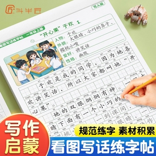 儿童楷书钢笔临摹练习本提高作文押题范文大全每日一练 看图写话一年级二年级上册练字帖小学生专用字帖练字小学语文专项训练人教版