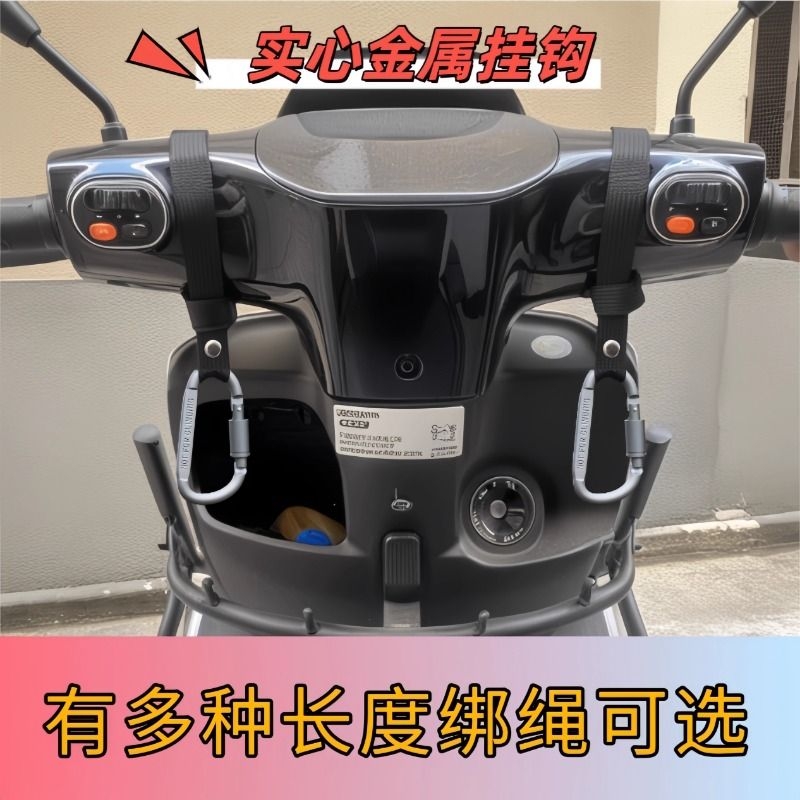 电动车挂钩前置通用电瓶车自行车摩托车三轮车推车挂物钩加长绳子