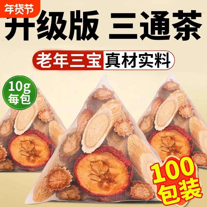 三通茶丹参黄芪山楂独立包装中药材正品官方旗舰店泡水喝养生茶,传统滋补营养品,其他药食同源食品,淘宝优惠券,粉丝福利购,淘宝优惠卷