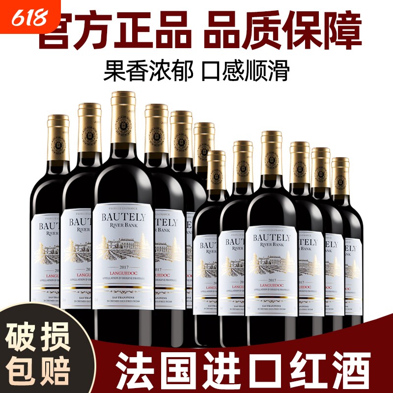 红酒整箱买一箱送一箱法国原瓶进口正品14度干红葡萄酒旗舰正品