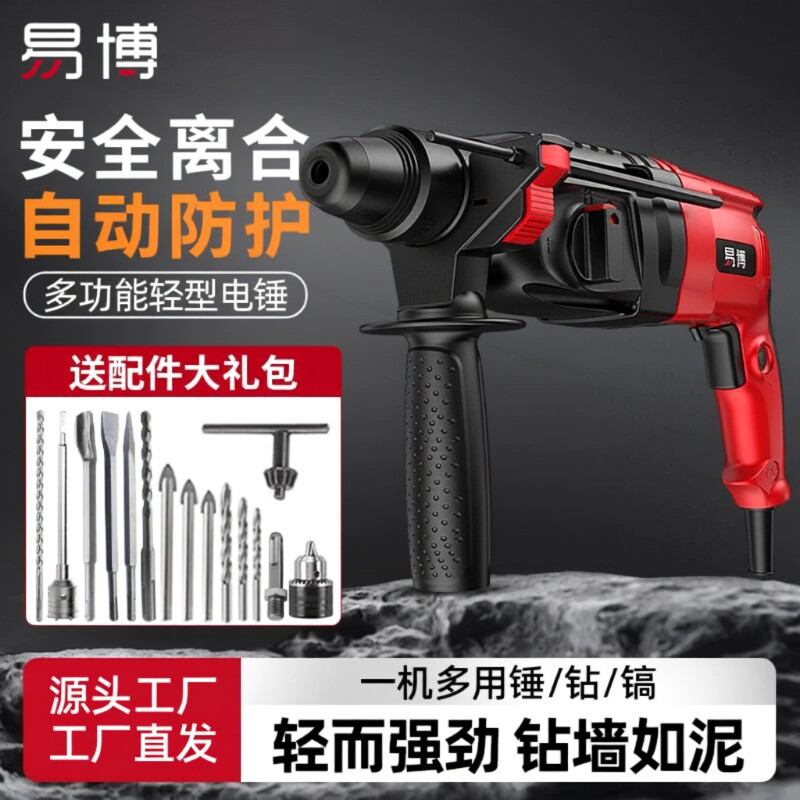 易博新款轻型电锤电镐电钻三用大功率家用多功能小型冲击钻打混凝