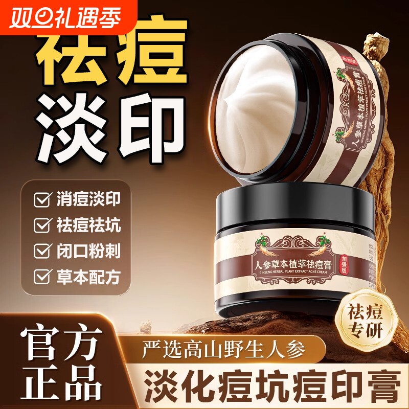 淡化痘坑痘印膏中医老祛痘膏官方青春旗舰店正品草本女男学生修护