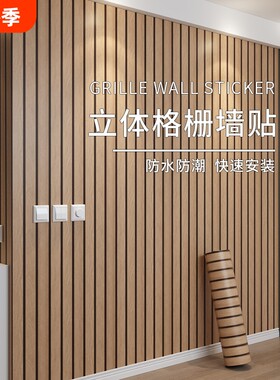 木纹格栅板自粘防水防潮3d立体