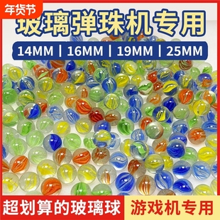 14mm玻璃弹珠机专用儿童游戏机小号玻璃球大号25mm彩色鱼缸装饰