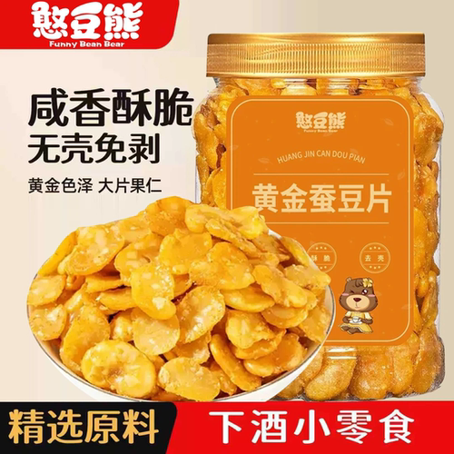黄金蚕豆片500g牛肉味蚕豆瓣特产兰花豆下酒菜豌豆香酥油炸去壳