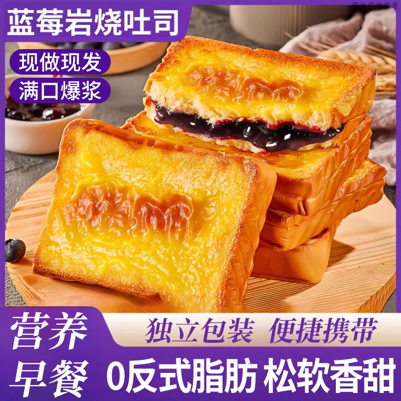 蓝莓岩烧乳酪夹心吐司面包整箱早餐解馋蛋糕手撕零即食独立小包装