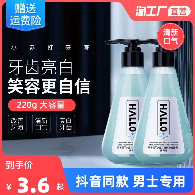 男士小苏打牙膏尊专蓝清新祛黄口臭美洁白口腔清洁按压式抖音同款