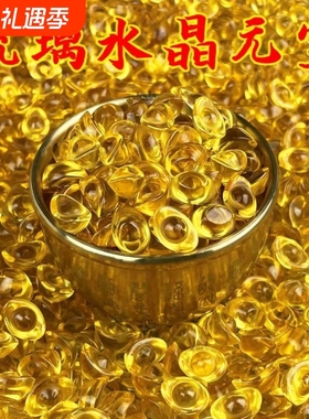 黄水晶元宝摆件小元宝琉璃金元宝招财聚宝盆百福米缸乔迁礼品客厅