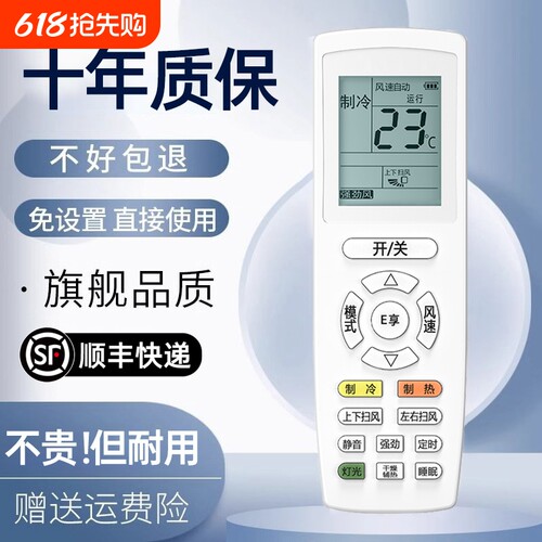 万能空调遥控器适用多品牌空调