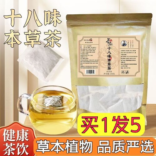 御药济仁十八味本草茶同款养生茶包旗舰店桑叶蒲公英芡实桑葚健康