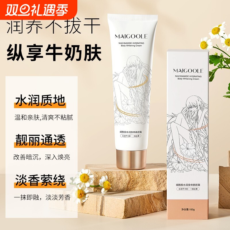 玫黛琳烟酰胺水润身体素颜乳霜懒人霜裸装润肤全身脖子持久滋润女