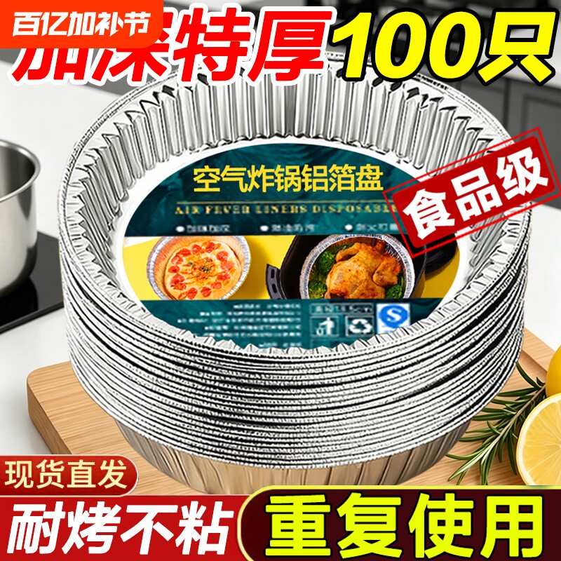 空气炸锅专用纸锡纸盘烧烤箱烘焙锡箔碗家用圆形锡纸盒食品级纸碗
