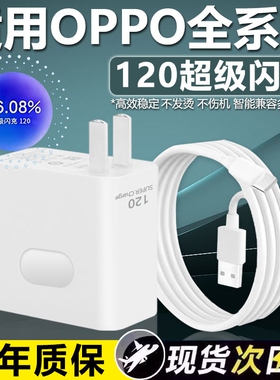 适用OPPO充电器120超级闪充Reno8/9/10Pro/11/12/13手机findx5/6/7/8pro充电头oppoK10/11/12充电器长2米线