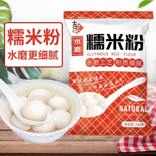 水磨糯米粉糍汤圆食用淀粉