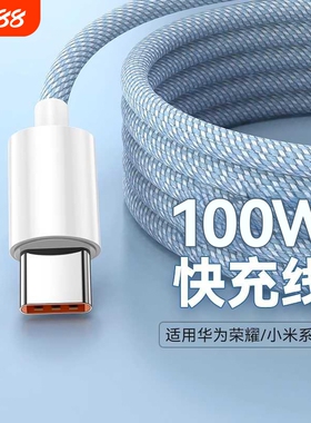 type-c数据线100w超级快充6a适用于华为mate60pro/50pro/p40/nova9pro手机p30充电线器编织荣耀70加长车载2米