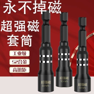 工业级强磁钻尾丝套筒内六角强磁批头扳手电钻工具永磁燕尾丝8mm