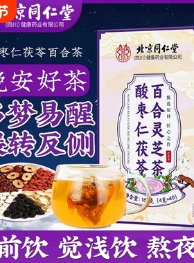 酸枣仁百合茯苓茶眠睡非安助神眠失眠多梦差养生茶包酸枣仁茶元气