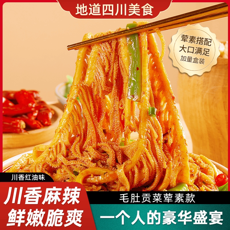 品品冷吃千层肚贡菜牛肉香辣红油熟食即食解馋休闲零食品四川小吃