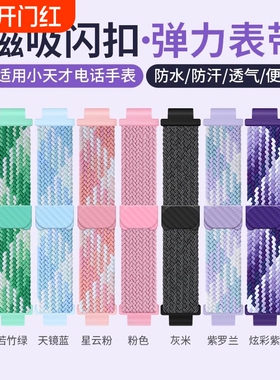 适用小天才电话手表磁吸表带Z10Z6pro/Z8/Z7/Z9儿童Z6S/Z7S/Z5/Z1/Z2/Q1AQ2AD3透气尼龙闪扣表链少年版编织