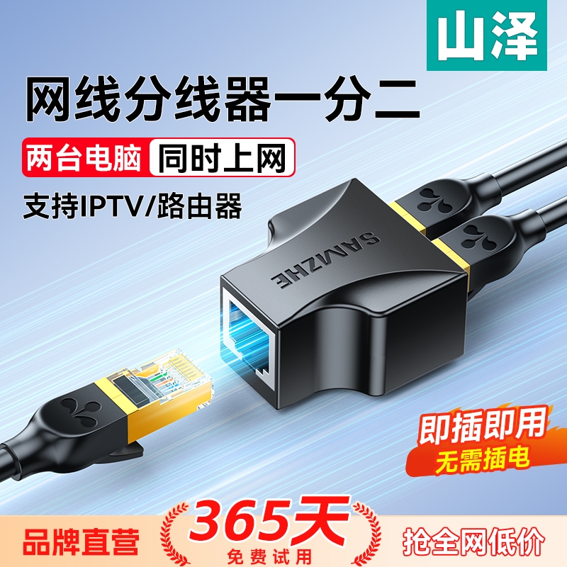 网线分线器一分二同时上网对接头