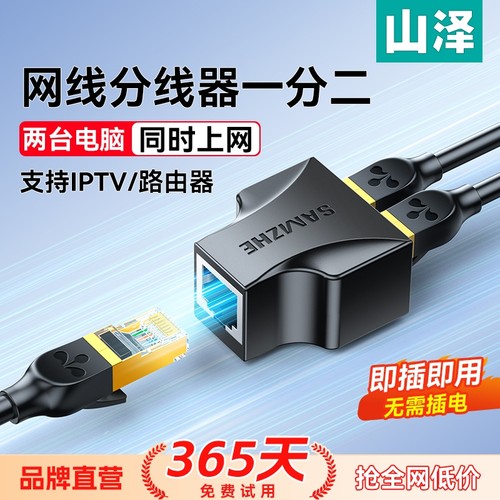 山泽一分二网线|超1000次加购
