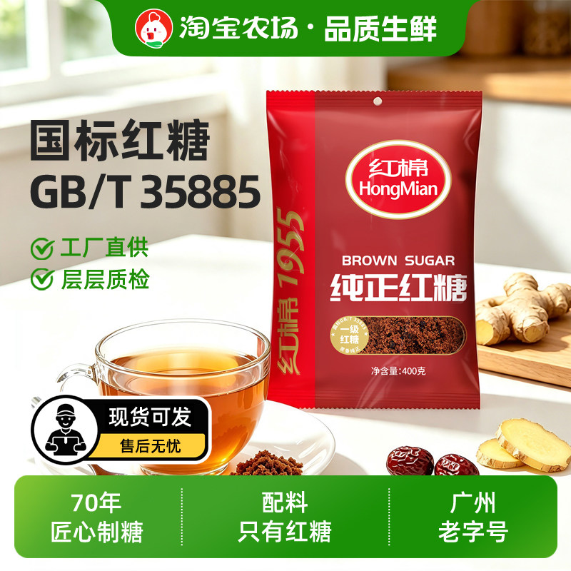 红棉红糖纯正甘蔗糖一级红糖馒头冰粉烘焙家用糖老红糖粉罐装袋装图片