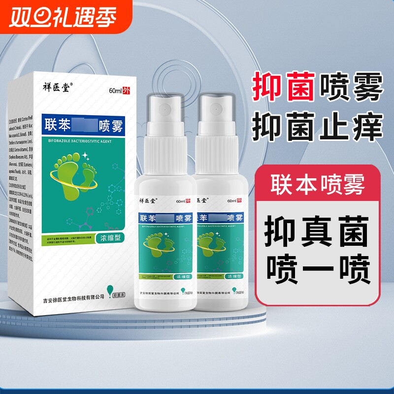 脚气止脚痒脱皮杀菌联脚气喷雾60ml股足癣烂脚丫除脚臭喷剂