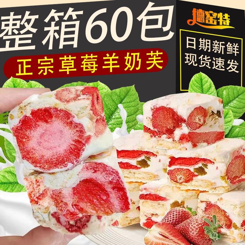 草莓羊奶芙甜品零食牛轧雪花酥草莓奶砖牛轧奶芙网红零食小吃解馋