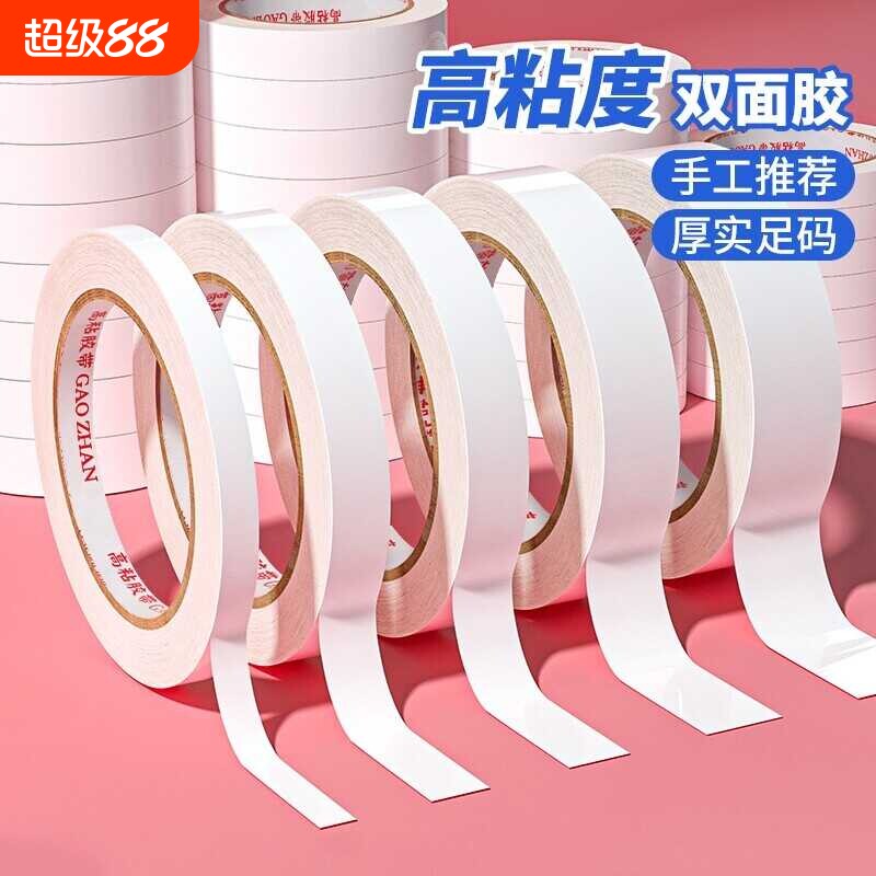 强力双面胶棉纸胶带学生手工办公透明超薄幼儿园高粘度无痕易撕高粘耐高温图片