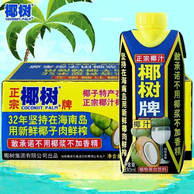 椰树牌椰汁330ml【24盒】正宗海南椰汁椰奶整箱清仓海南特产