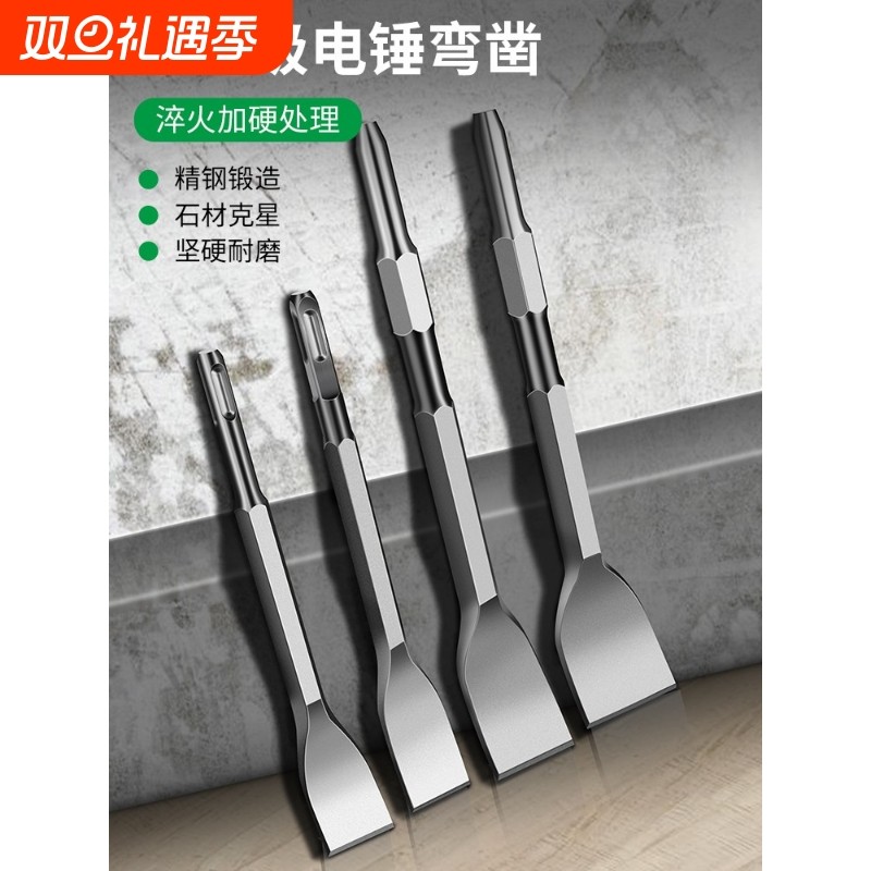 电锤弯凿子加厚冲击钻头高硬度扁凿方柄圆柄六角柄电镐开槽铲