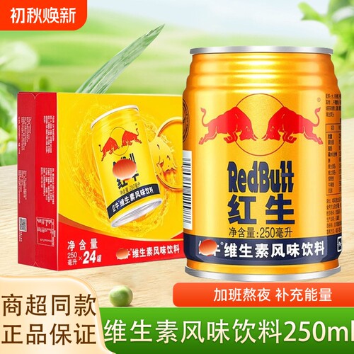 RedBulf紅牛维生素风味饮料250ml官方正品健身运动熬夜补充能量