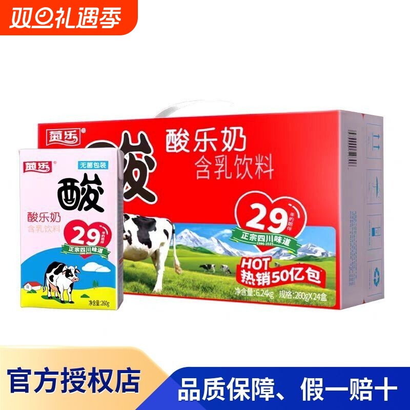 四川菊乐酸乐奶特产菊乐260*24盒酸奶乳饮料整箱早餐儿童原味
