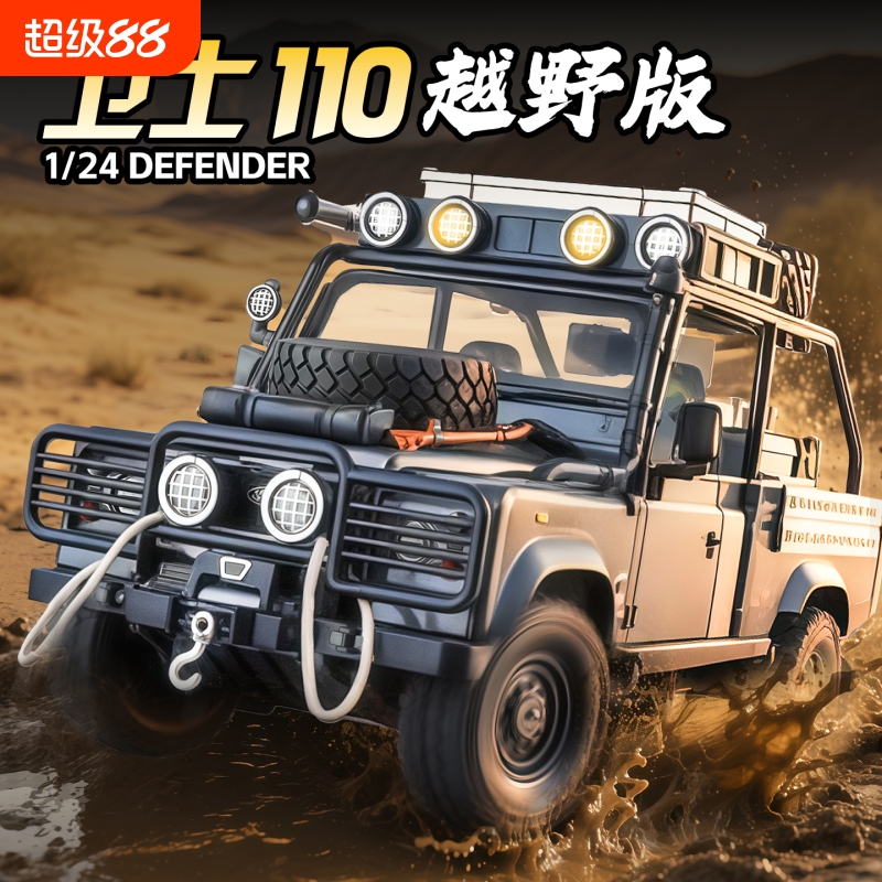 工厂1:24路虎卫士越野版合金汽车模型古墓丽影仿真合金玩具车摆件