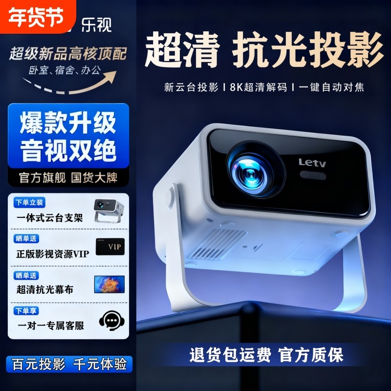 新款乐视投影仪卧室小型可连手机投屏强光智能家庭影院超清投影机