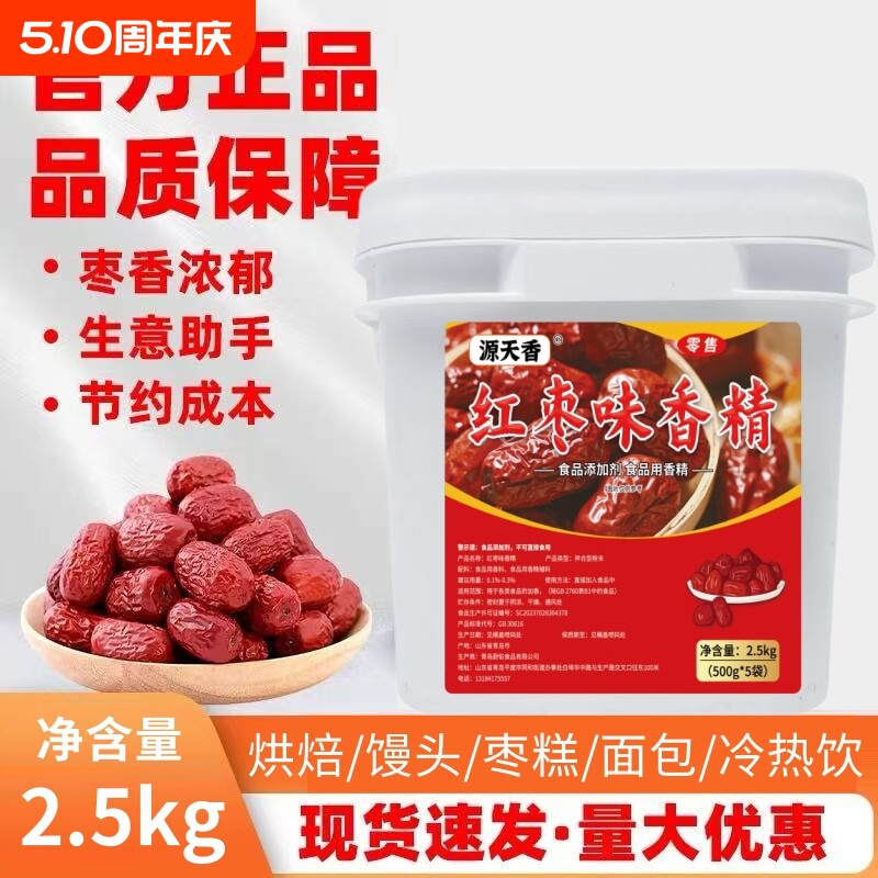 源天香红枣味香精浓缩食用食品枣味馒头烘焙枣糕豆浆浓香红枣香精