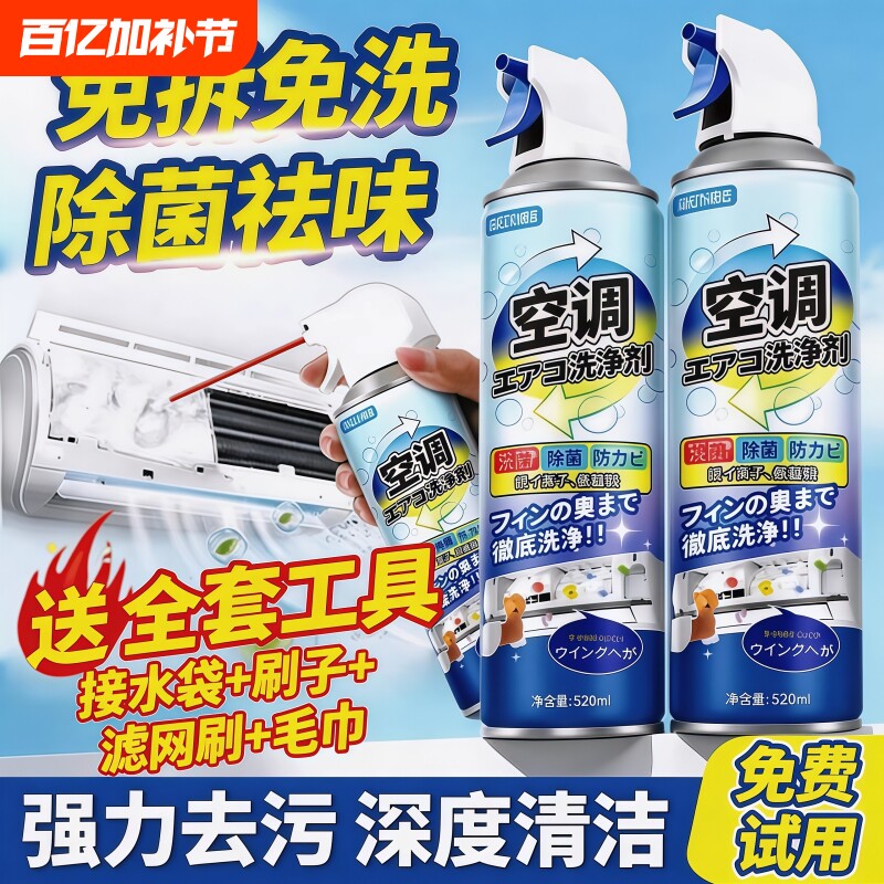 空调清洗剂强力去污洗空调专用内机泡沫强力去污清洁液免拆洗神器