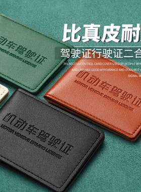 驾驶证皮套男款机动车行驶证皮套二合一驾照套保护套驾驶证件套女