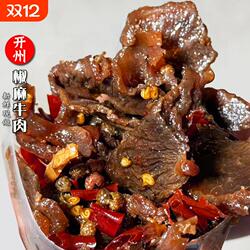 【】开州开县椒麻牛肉干即食熟食卤味重庆特产香麻辣牛肉片
