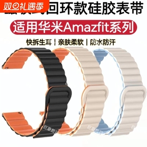 适用华米Amazfit手表带GTR4磁吸GTR3Pro硅胶亲肤GTS2min防水汗休闲运动Balance2撞色cheetah手腕带新款舒适