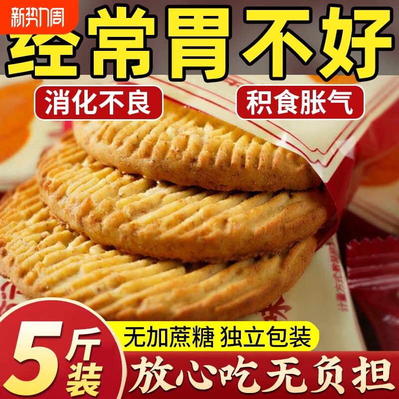猴头菇猴菇饼干无糖精官方旗舰店养胃礼盒装食品零食专用早餐健康