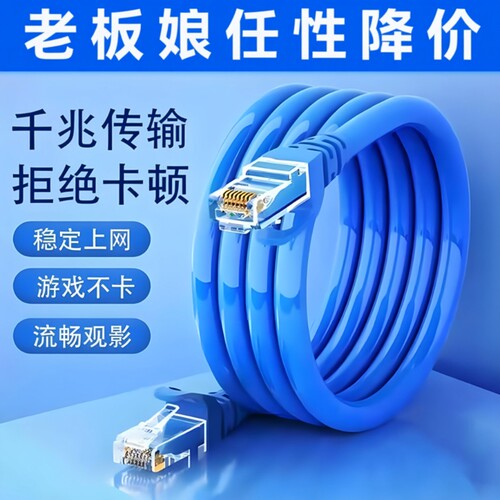 网线家用cat6六类千兆成品电脑宽带监控路由器网络跳线笔记本高速